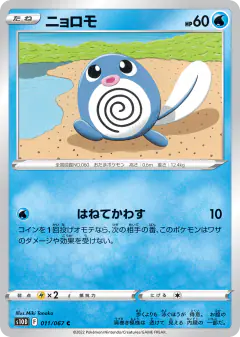 Poliwag 011/067, Time Gazer Japanese card