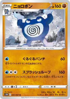 Poliwrath 031/067, Time Gazer Japanese card