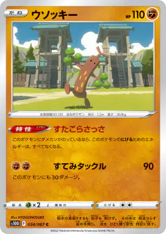 Sudowoodo 034/067, Time Gazer Japanese card