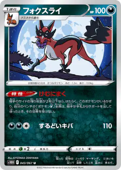 Thievul 043/067, Time Gazer Japanese card