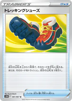 Trekking Shoes 061/067, Time Gazer Japanese card