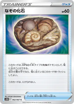 Unidentified Fossil 062/067, Time Gazer Japanese card