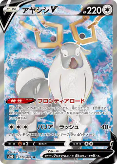 Wyrdeer V 076/067, Time Gazer Japanese card