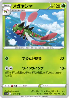 Yanmega 002/067, Time Gazer Japanese card
