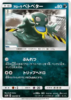Alolan Grimer 032/051, To Have Seen the Battle Rainbow Japanese card