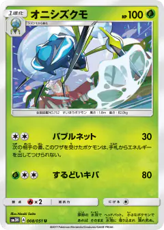 Araquanid 008/051, To Have Seen the Battle Rainbow Japanese card