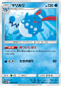 Azumarill 020/051, To Have Seen the Battle Rainbow Japanese card