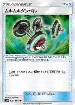 Bodybuilding Dumbbells 048/051, To Have Seen the Battle Rainbow Japanese card