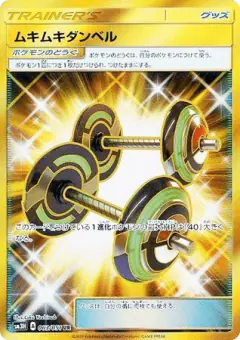 Bodybuilding Dumbbells 063/051, To Have Seen the Battle Rainbow Japanese card