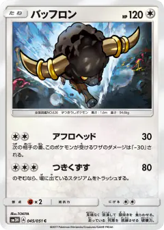 Bouffalant 045/051, To Have Seen the Battle Rainbow Japanese card