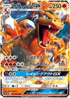 Charizard-GX 011/051, To Have Seen the Battle Rainbow Japanese card