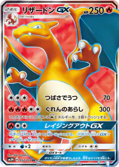 Charizard-GX 052/051, To Have Seen the Battle Rainbow Japanese card