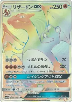 Charizard-GX 058/051, To Have Seen the Battle Rainbow Japanese card