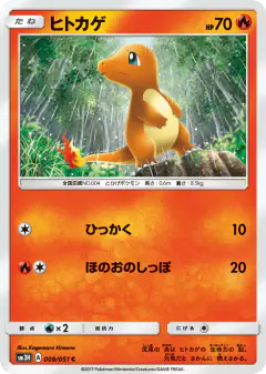 Charmander 009/051, To Have Seen the Battle Rainbow Japanese card