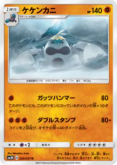 Crabominable 030/051, To Have Seen the Battle Rainbow Japanese card