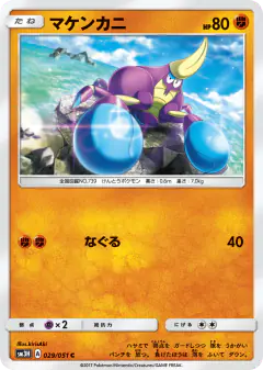 Crabrawler 029/051, To Have Seen the Battle Rainbow Japanese card