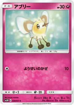 Cutiefly 038/051, To Have Seen the Battle Rainbow Japanese card