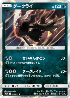 Darkrai 034/051, To Have Seen the Battle Rainbow Japanese card