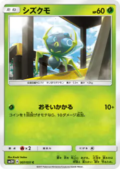 Dewpider 007/051, To Have Seen the Battle Rainbow Japanese card