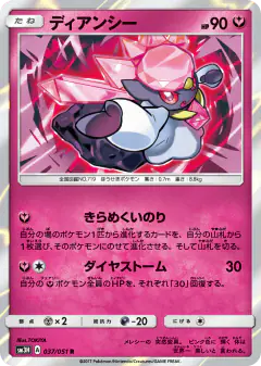 Diancie 037/051, To Have Seen the Battle Rainbow Japanese card