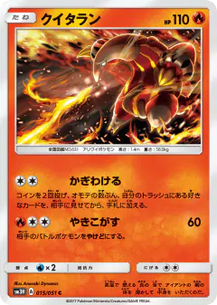 Heatmor 015/051, To Have Seen the Battle Rainbow Japanese card
