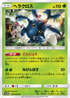 Heracross 004/051, To Have Seen the Battle Rainbow Japanese card