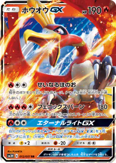 Ho-Oh-GX 012/051, To Have Seen the Battle Rainbow Japanese card