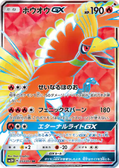 Ho-Oh-GX 053/051, To Have Seen the Battle Rainbow Japanese card