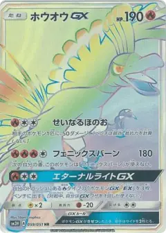 Ho-Oh-GX 059/051, To Have Seen the Battle Rainbow Japanese card