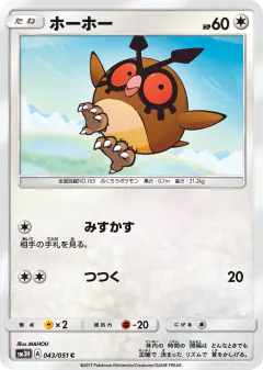 Hoothoot 043/051, To Have Seen the Battle Rainbow Japanese card