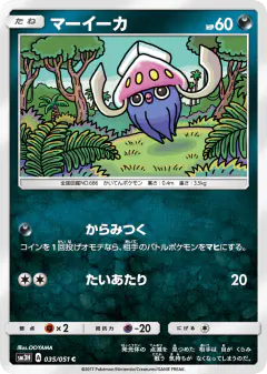 Inkay 035/051, To Have Seen the Battle Rainbow Japanese card