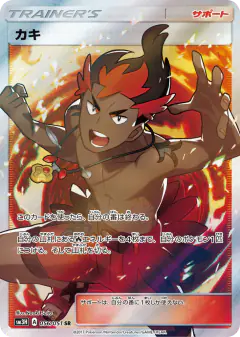 Kiawe 056/051, To Have Seen the Battle Rainbow Japanese card