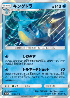 Kingdra 018/051, To Have Seen the Battle Rainbow Japanese card
