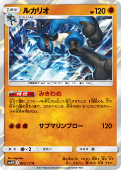 Lucario 028/051, To Have Seen the Battle Rainbow Japanese card