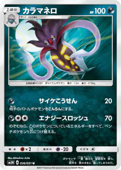 Malamar 036/051, To Have Seen the Battle Rainbow Japanese card