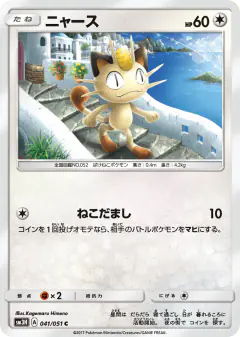 Meowth 041/051, To Have Seen the Battle Rainbow Japanese card