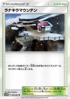 Mount Lanakila 051/051, To Have Seen the Battle Rainbow Japanese card