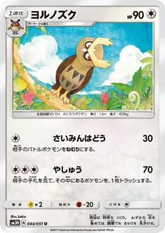 Noctowl 044/051, To Have Seen the Battle Rainbow Japanese card