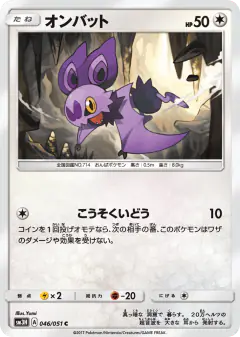 Noibat 046/051, To Have Seen the Battle Rainbow Japanese card