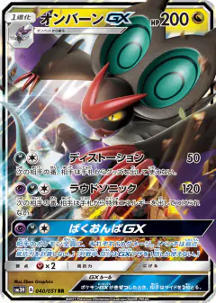 Noivern-GX 040/051, To Have Seen the Battle Rainbow Japanese card