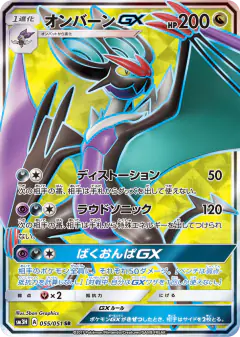 Noivern-GX 055/051, To Have Seen the Battle Rainbow Japanese card
