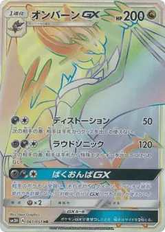Noivern-GX 061/051, To Have Seen the Battle Rainbow Japanese card