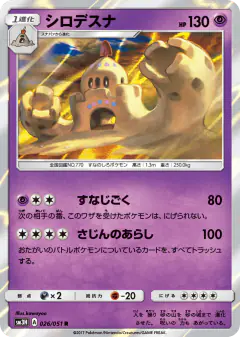 Palossand 026/051, To Have Seen the Battle Rainbow Japanese card
