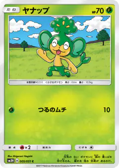 Pansage 005/051, To Have Seen the Battle Rainbow Japanese card