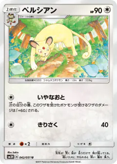 Persian 042/051, To Have Seen the Battle Rainbow Japanese card