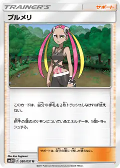 Plumeria 050/051, To Have Seen the Battle Rainbow Japanese card