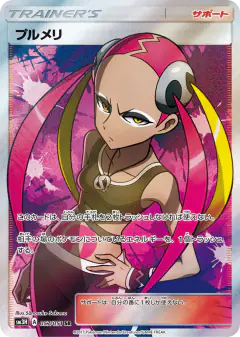 Plumeria 057/051, To Have Seen the Battle Rainbow Japanese card