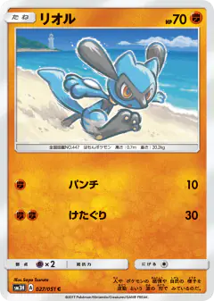 Riolu 027/051, To Have Seen the Battle Rainbow Japanese card