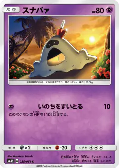 Sandygast 025/051, To Have Seen the Battle Rainbow Japanese card