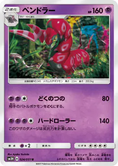 Scolipede 024/051, To Have Seen the Battle Rainbow Japanese card